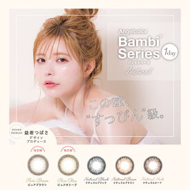 楽天市場 エンジェルカラー バンビ ピュアブラウンの通販