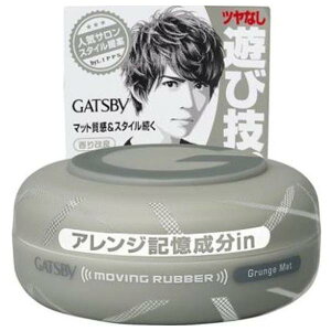 ギャツビー ムービングラバー グランジマット 80g マットタイプ スタイリング ヘアスタイル ヘアケア メンズ メンズコスメ スタイリング剤 ツヤ無し ボリューム スタイリング