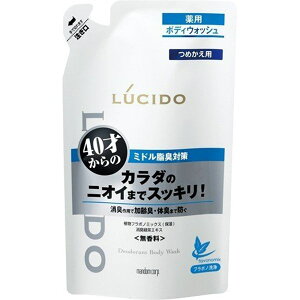 ルシード 薬用デオドラントボディウォッシュ つめかえ用 (380ml) ボディケア ボディソープ デオドラント ミドル男性 メンズ ボディ用 加齢臭 ニオイ 汗臭 肌ケア スッキリ 洗