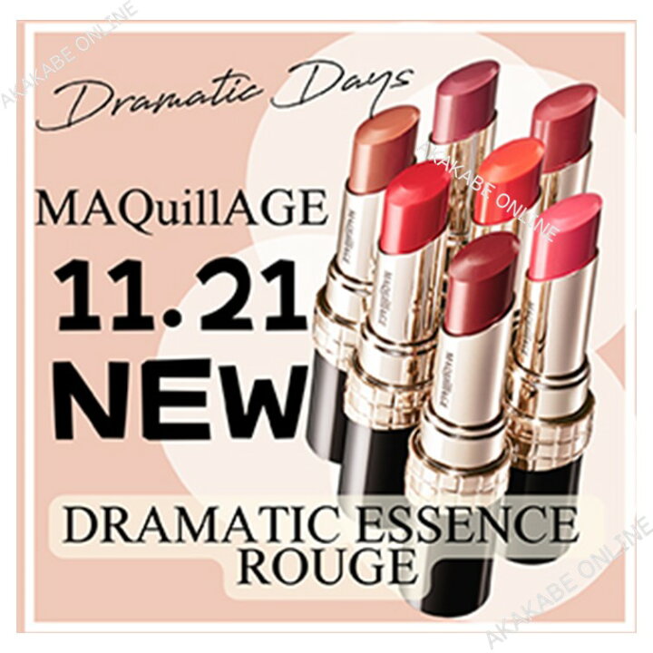 楽天市場】【MAQuillAGE】マキアージュ ドラマティックエッセンス  