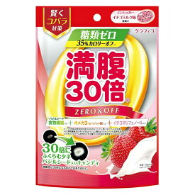 満腹30倍 糖類ゼロキャンディ イチゴミルク味(38g) 減量サポート 小腹対策 食物繊維【満腹30倍】