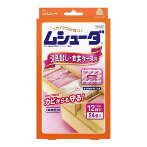 ムシューダ 1年間有効 衣類 防虫剤 引き出し・衣装ケース用 無香タイプ(24個入)