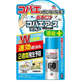 おすだけコバエアーススプレー 60回分(13.2ml)【アース】