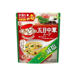 【6個セット】減塩キョウノスープ五目中華スープ5食【同梱不可】