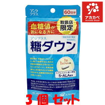 楽天市場】アラプラス糖ダウン 60の通販