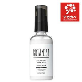 ボタニスト ボタニカル　 ヘアミルク モイスト