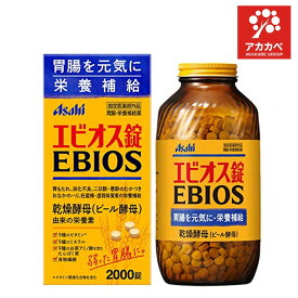 【指定医薬部外品】エビオス錠(2000錠入)【エビオス錠】