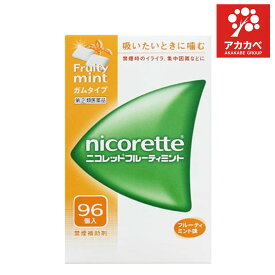 【送料無料】【第(2)類医薬品】ニコレット フルーティミント(セルフメディケーション税制対象)(96コ入)【ニコレット】