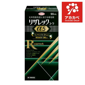 【送料無料】【第1類医薬品】リザレックコーワα5(90ml) コーワ(興和) / ミノキシジル 4種の発毛サポート成分を追加 【置き配専用】【ゆうパケットパフ専用】【対面不可】【補償対象外】【同梱不可商品】
