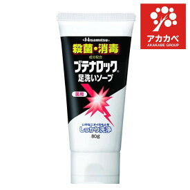 ブテナロック　足洗いソープ80G　フットケア　足用せっけん　薬用せっけん　洗浄　臭い対策　殺菌　消毒　体臭　汗臭　【医薬部外品】