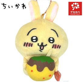 【※エントリーでP5倍※】 【正規品】【限定発売★在庫限り】ちいかわ 大阪限定 たこ焼き うさぎ ご当地限定 ぬいぐるみ キーチェーン キャラクター キーホルダー かわいい 1ピース 単品 （1種類）【ゆうパケットパフ専用】【対面不可】【補償対象外】