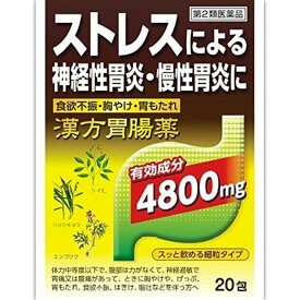 漢方胃腸薬「創至聖」　20包 【第2類医薬品】