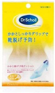 ドクター・ショール ヒール・グリップ 男女共用 1足分(2枚入)パンプス 靴 フットケア クッション インソール かかと Dr.Scholl