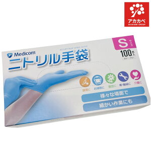 ニトリル手袋 sサイズ 100枚」の人気商品一覧 | 安い商品を通販サイト 