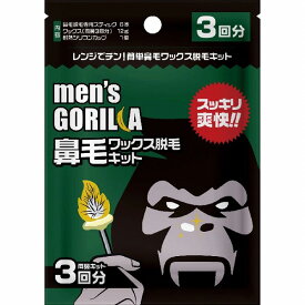 メンズゴリラ　鼻毛ワックス脱毛キット　3回分　メンズ　スキンケア　脱毛　除毛剤　ワックス　ムダ毛　ストッパー付き　ミネラルオイル配合　男性用【武内製薬】