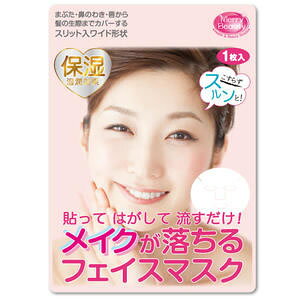 【ネコポス】 メイクが落ちるフェイスマスク 1枚 メリードア クレンジングマスク