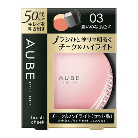 【在庫限り★アウトレット】花王　ソフィーナ　オーブ ブラシチーク＜03 濃いめな肌色に＞ 7g【オーブクチュール(AUBE couture)】【ネコポス】