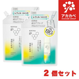 【2個セット★送料無料】ソフィーナ iP 角層トリートメント 基礎化粧液 BIG レフィル 300ML【花王】【ネコポス】