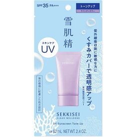 【2個セット★送料無料】コーセー 雪肌精 クリアウェルネス UVトーンアップ ラベンダーカラー (70g) SPF35 PA+++ 日焼け止め 化粧下地【メール便】