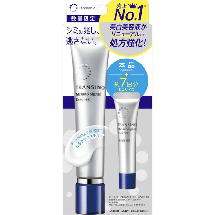 楽天市場】トランシーノ 薬用 メラノ シグナルエッセンス ミニサイズ 