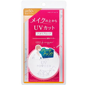 プライバシー UVパウダー 50(3.5g)【プライバシー】UVパウダー UVカット 日焼け止め ルースパウダー 紫外線対策 夏ケア