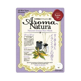 【ネコポス】アロマナチュラ フェイスマスク イランイランの香り 【Aroma Natura】フェイスマスク 韓国コスメ アロマ配合