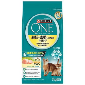 ピュリナワンキャット 避妊・去勢猫の体重ケア チキン ( 2kg)/ ピュリナワン(PURINA ONE)【ピュリナワン】 【同梱不可・指定日不可】【送料無料対象外】