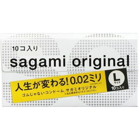 コンドーム サガミオリジナル002 Lサイズ(10コ入)【サガミオリジナル】