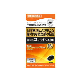 【明治薬品】 健康きらり 還元型コエンザイムQ10 30粒 (機能性表示食品) 【健康食品】