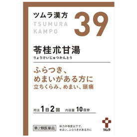 □【5個セット★送料無料】【第2類医薬品】ツムラ漢方 苓桂朮甘湯エキス顆粒(20包) （りょうけいじゅつかんとう）【ツムラ漢方】【39】