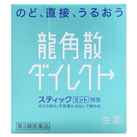 □【5個セット・ネコポス】【第3類医薬品】龍角散ダイレクトスティック ミント(16包)【龍角散】