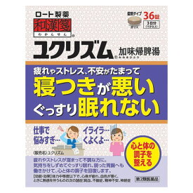 【第2類医薬品】和漢箋 ユクリズム(36錠)【和漢箋】