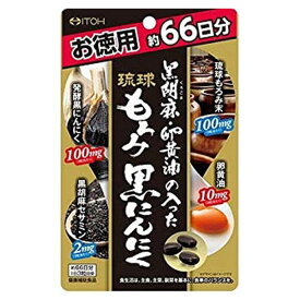 黒胡麻・卵黄油の入った琉球もろみ黒にんにく(198粒)【井藤漢方】