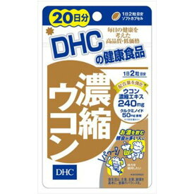 DHC 濃縮ウコン 20日(40粒)【DHC サプリメント】