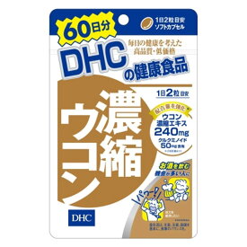 DHC 濃縮ウコン 60日(120粒)【DHC サプリメント】