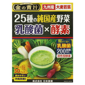 金の青汁 25種の純国産野菜 乳酸菌×酵素(30包)【金の青汁】