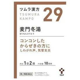 □【第2類医薬品】ツムラ漢方 麦門冬湯エキス顆粒(20包)【ツムラ漢方】【29】