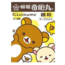 【第2類医薬品】樋屋奇応丸 銀粒 リラックマ(219粒)【樋屋奇応丸（ひやきおーがん）】【メール便対応】