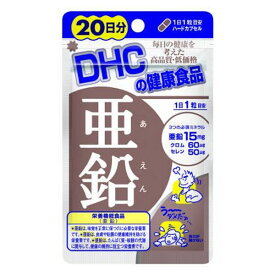 DHC 亜鉛 20日(20粒)【DHC サプリメント】