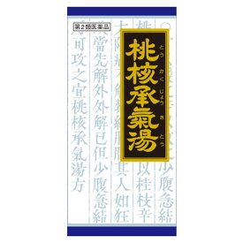 【第2類医薬品】「クラシエ」漢方 桃核承気湯エキス顆粒(45包)【クラシエ漢方 青の顆粒】