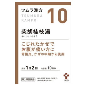 【3個セット★送料無料】【第2類医薬品】ツムラ漢方 柴胡桂枝湯エキス顆粒A(20包)【ツムラ漢方】【10】