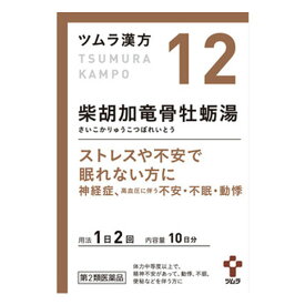 【5個セット★送料無料】【第2類医薬品】ツムラ漢方 柴胡加竜骨牡蛎湯エキス顆粒(20包)【ツムラ漢方】