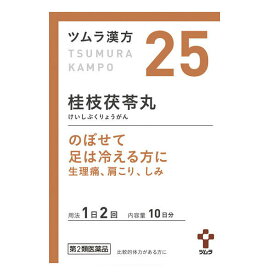 □【5個セット★送料無料】【第2類医薬品】ツムラ漢方 桂枝茯苓丸料エキス顆粒A(20包)【ツムラ漢方】