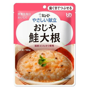 介護食/区分2 キユーピー やさしい献立 おじや 鮭大根(160g)【キューピーやさしい献立】【ネコポス】