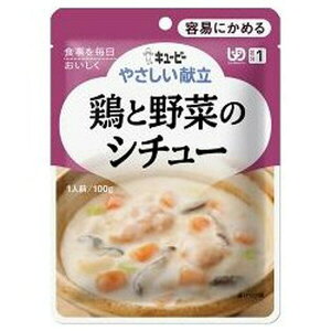 介護食/区分1 キユーピー やさしい献立 鶏と野菜のシチュー(100g)【キューピーやさしい献立】【ネコポス】