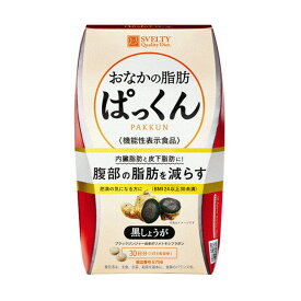 スベルティ　おなかの脂肪ぱっくん　30日分