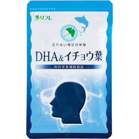 【送料無料】リフレDHA＆イチョウ葉 知的栄養補助サプリ