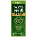 【送料無料】ツムラ ツムラのくすり湯 バスハーブ 約21回分 210mL【医薬部外品】 温浴効果 血行促進 冷え性 改善 入浴剤 ツムラのくすり湯