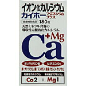 カイホーイオン化カルシウム　180粒