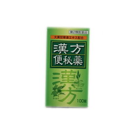 【第2類医薬品】AS地域PB漢方便秘「クニヒロ」100錠